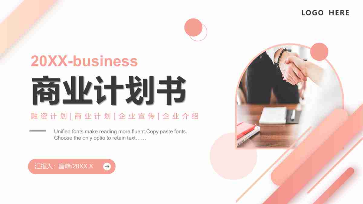 商业计划书：专业与创意结合的商务演示