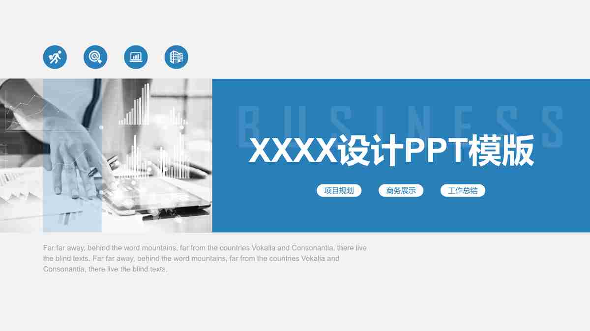 商务会议专业PPT模板