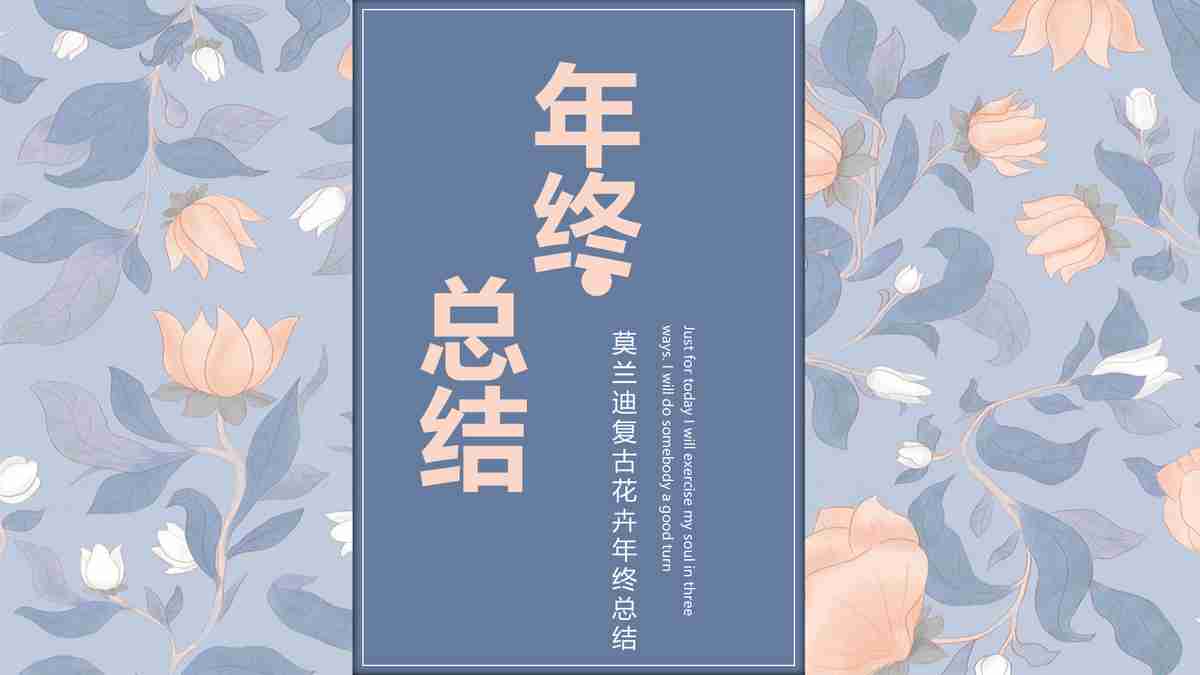 年度总结与展望：设计与创新之旅