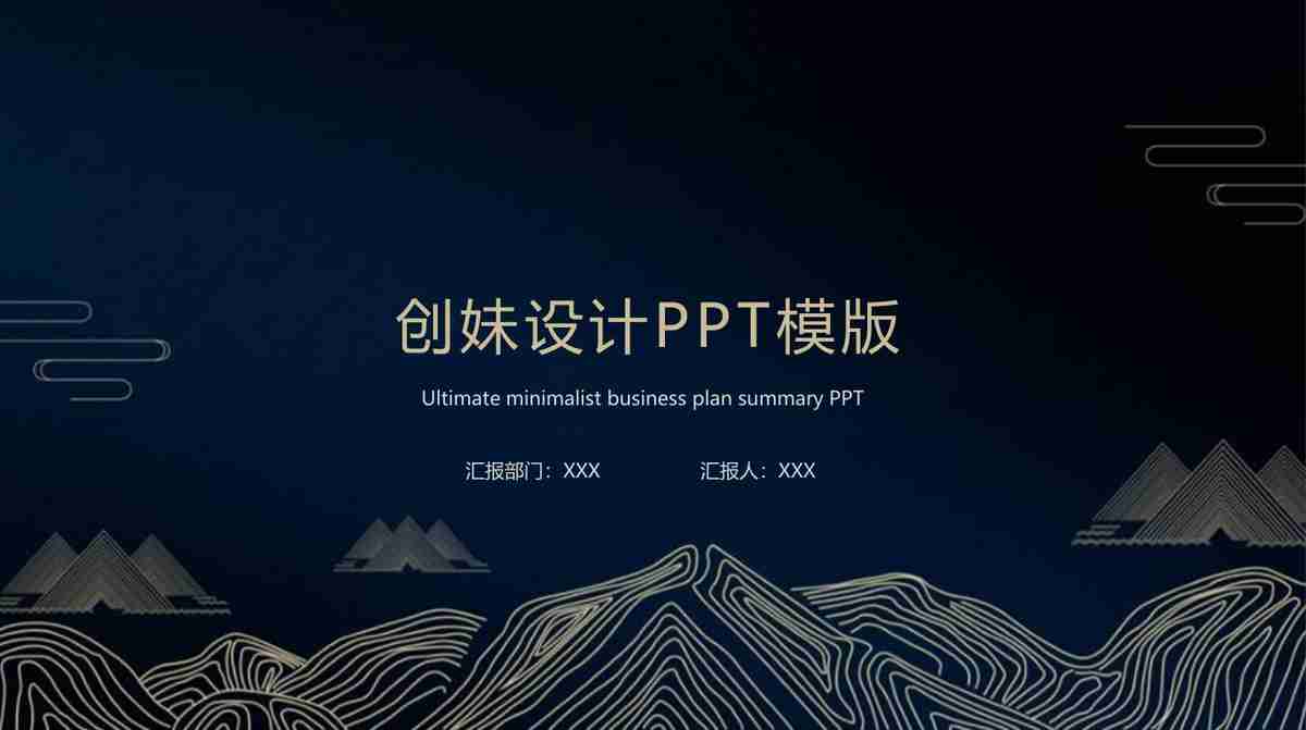 高端商务风PPT模板