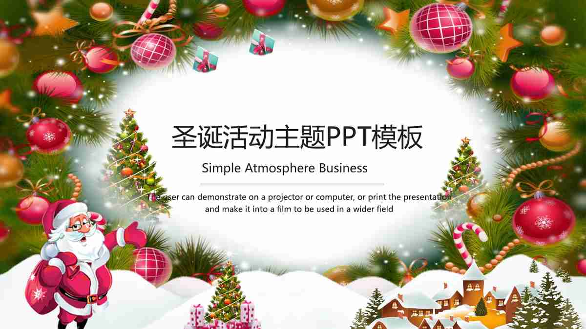 圣诞活动主题PPT模板