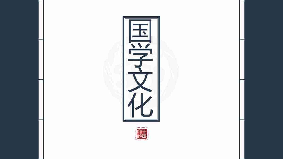 中国风PPT模板 - 传统与现代的和谐交响