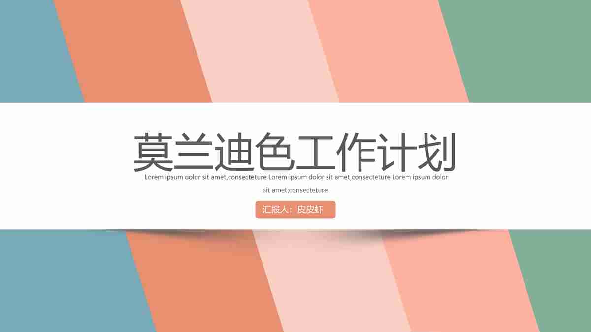 简约商务风PPT模板