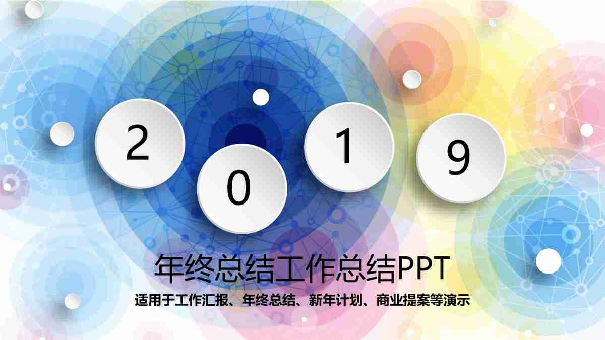 商务风PPT模板：专业与时尚的结合