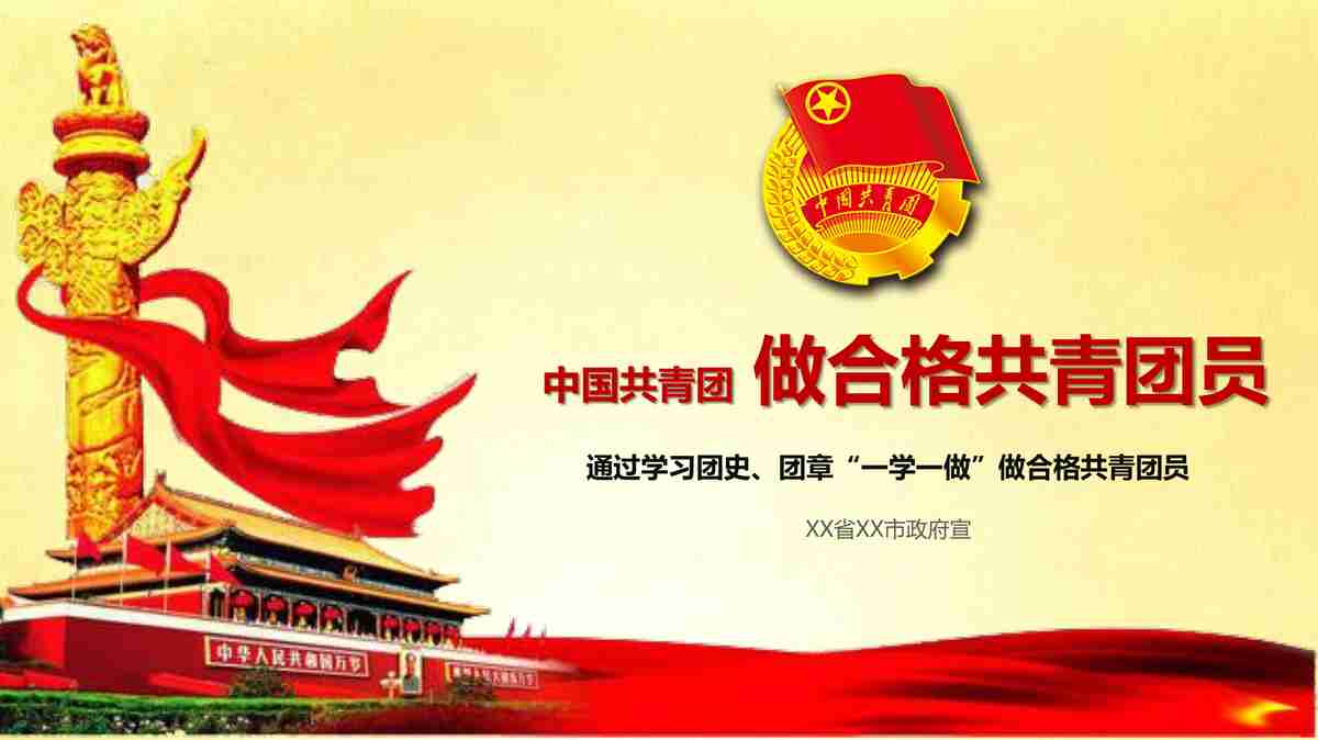 红色主题PPT模板 - 党建活动专用