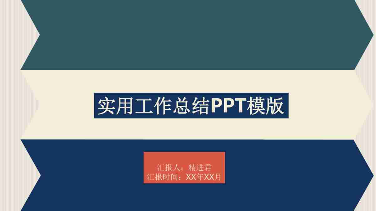 商务会议PPT模板 - 专业与效率的融合