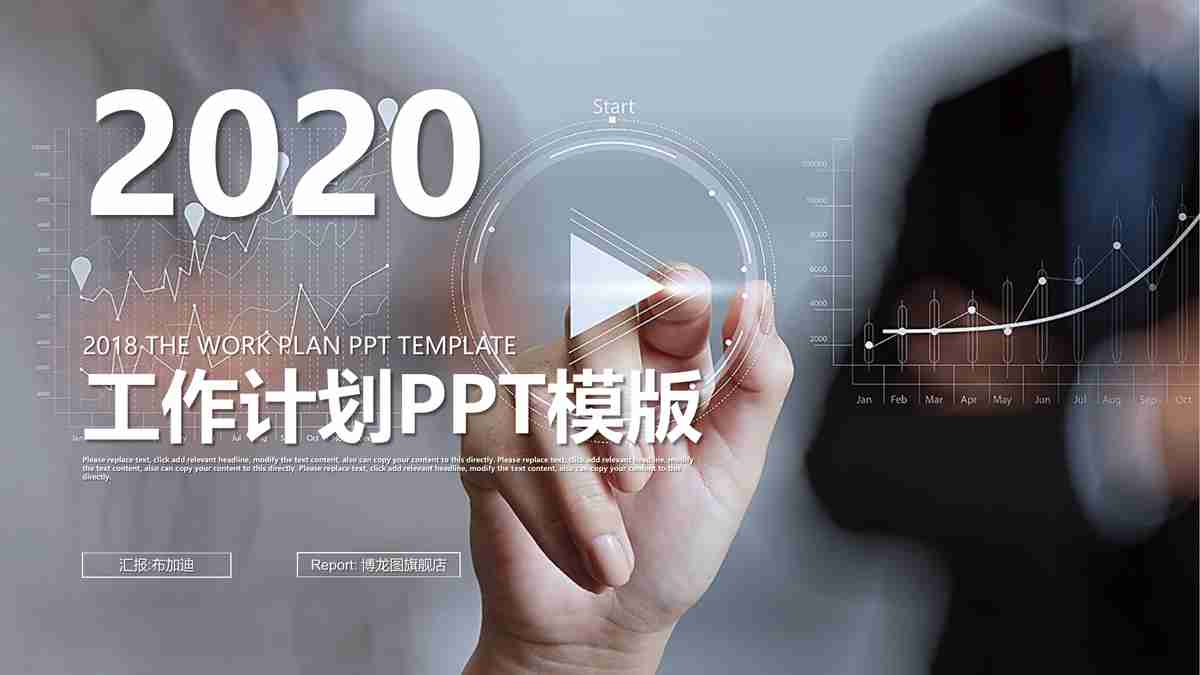 年度工作总结与计划PPT模板