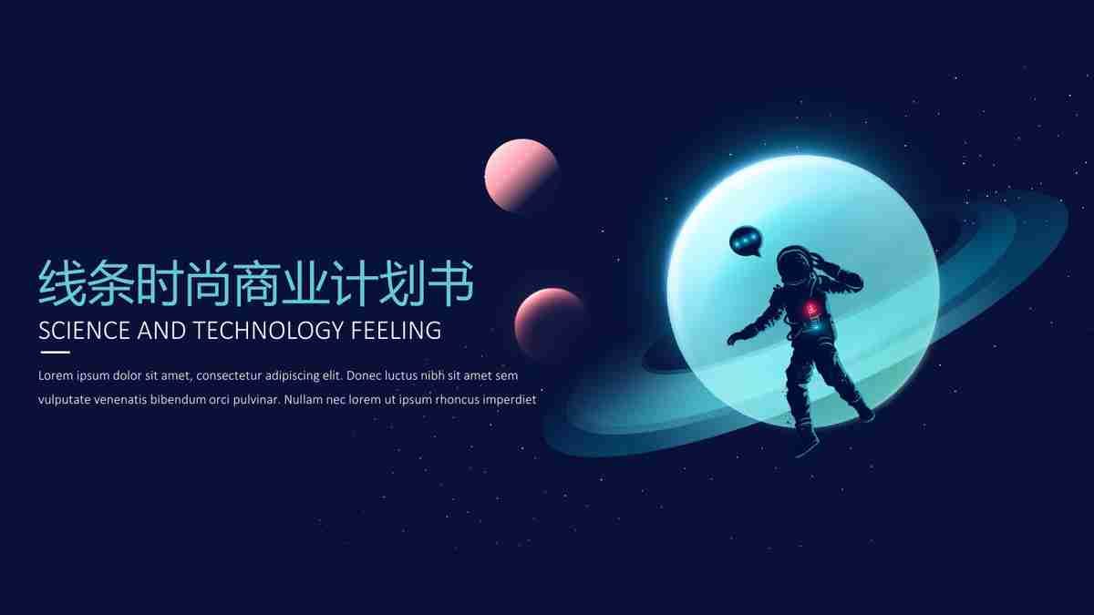 商务简约科技感PPT模板