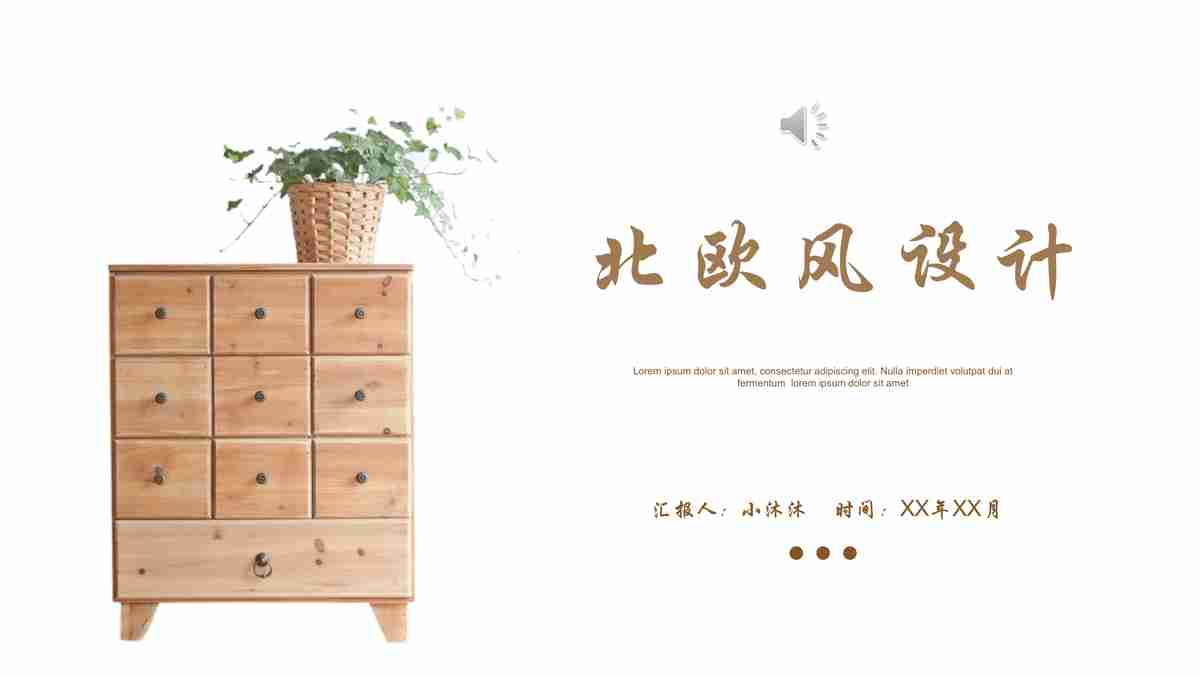 现代简约风家居PPT模板