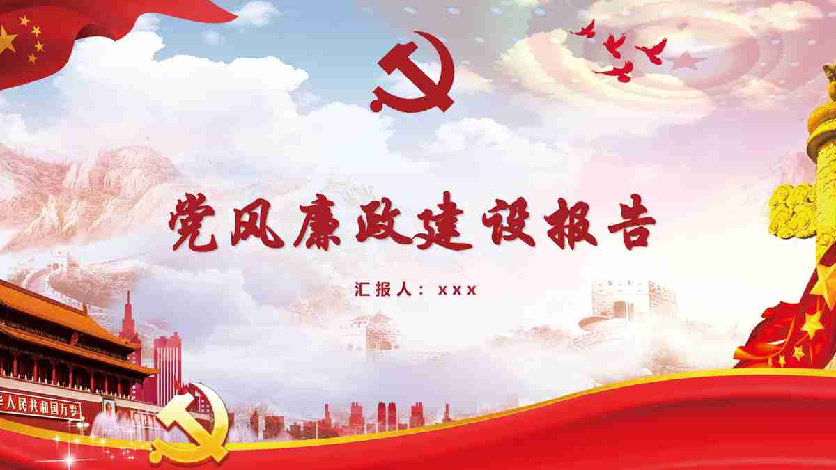 红色主题PPT模板 - 党建与教育