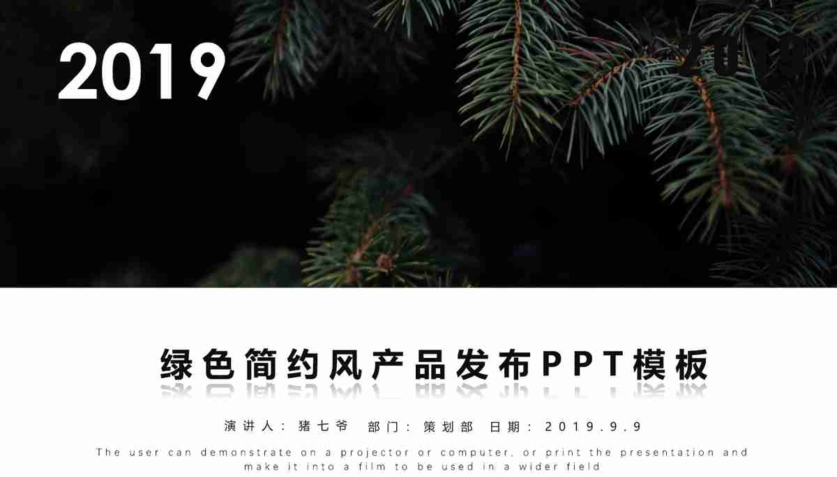 绿色简约风产品发布PPT模板