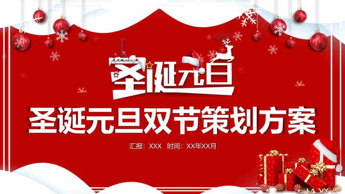 红色主题商务风PPT模板