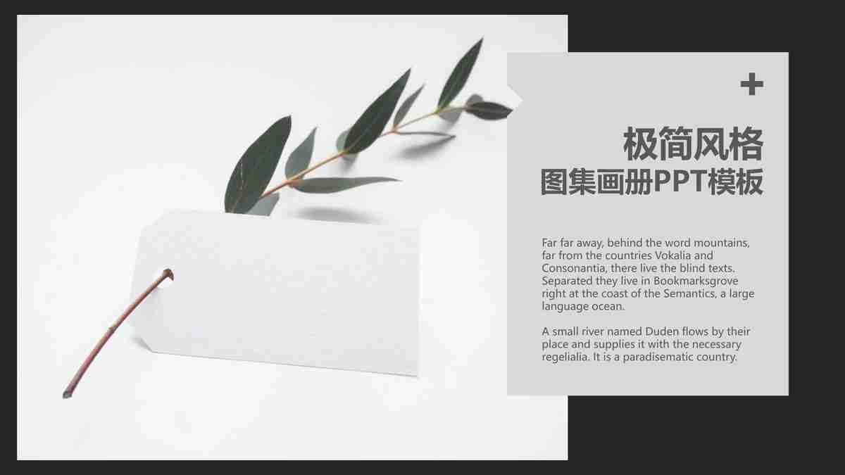 简约风格商务通用PPT模板