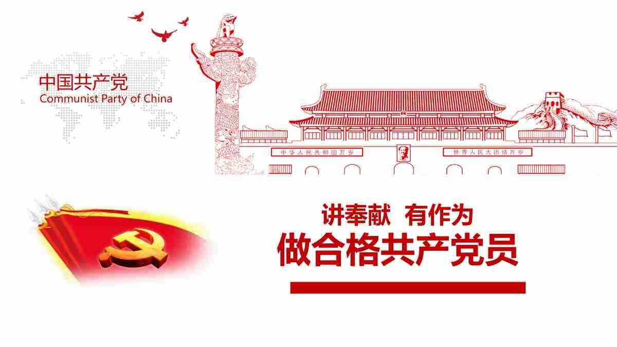 红色主题汇报PPT模板