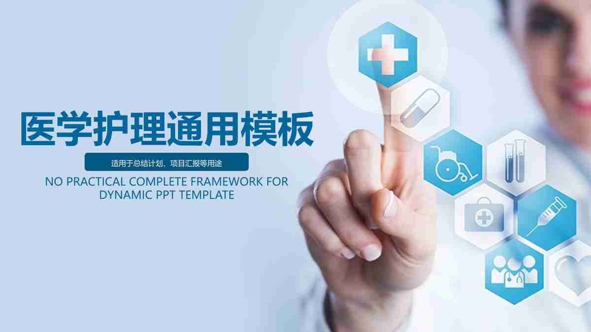 商务风PPT模板 - 蓝色科技感