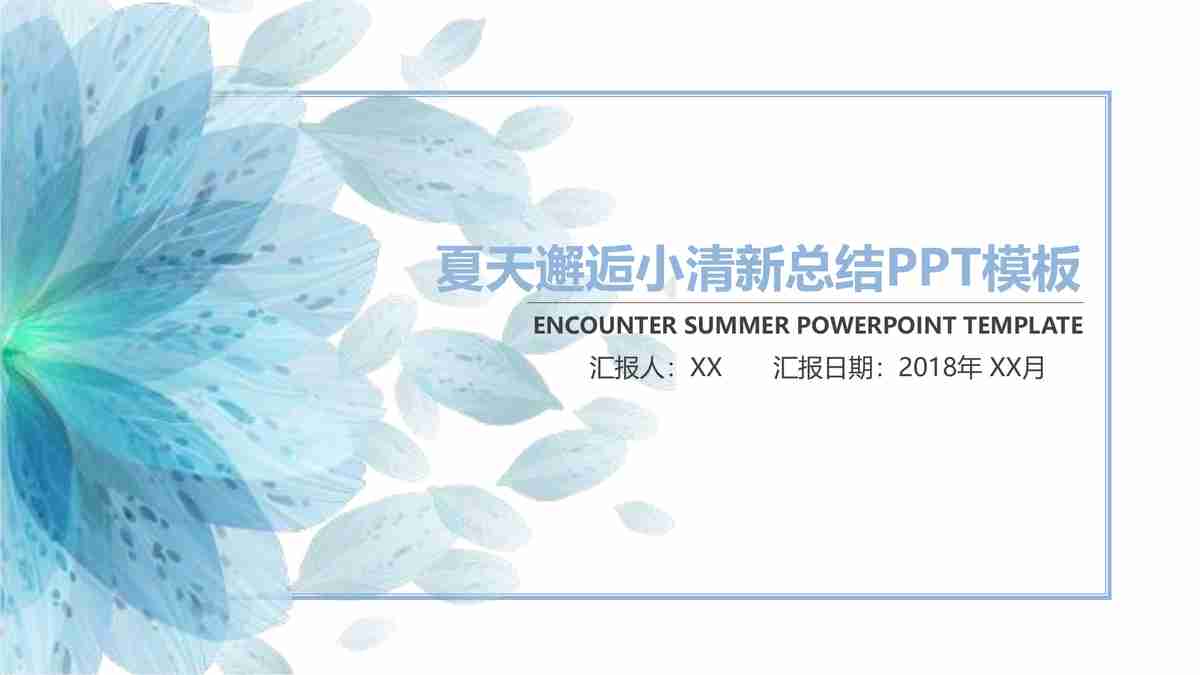 商务风简约蓝色PPT模板