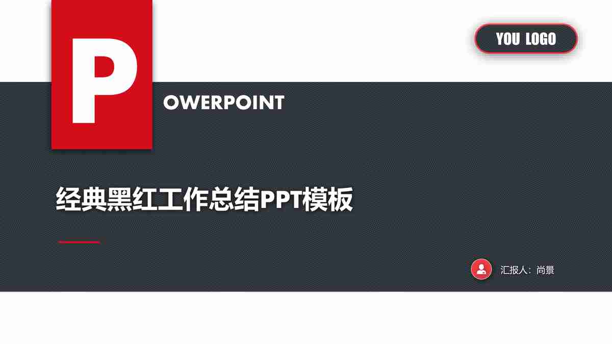 简约商务风PPT模板