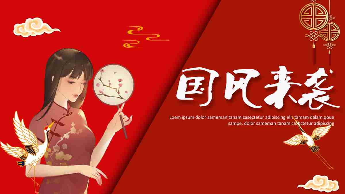 喜庆春节 - 传统中国新年PPT模板