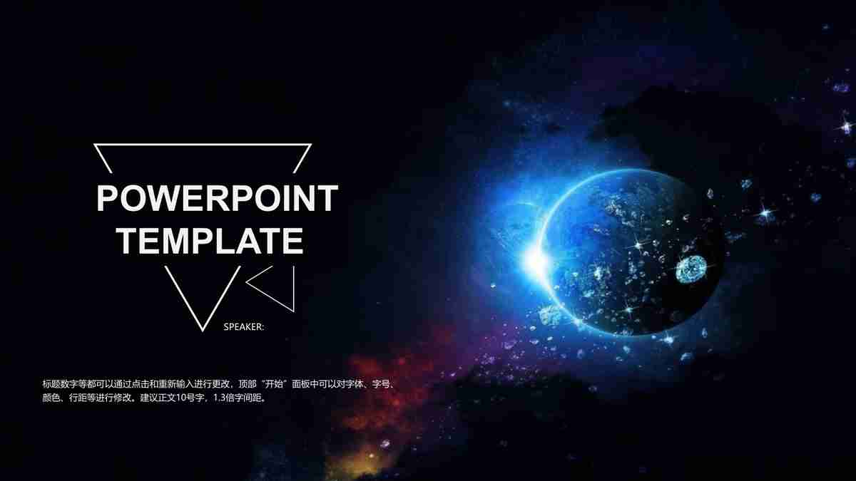 宇宙探索之旅 - 星际幻境 PPT 模板
