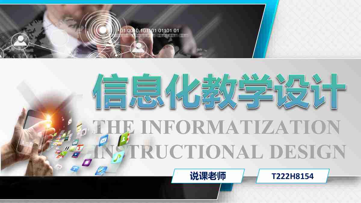 科技感十足的商务PPT模板