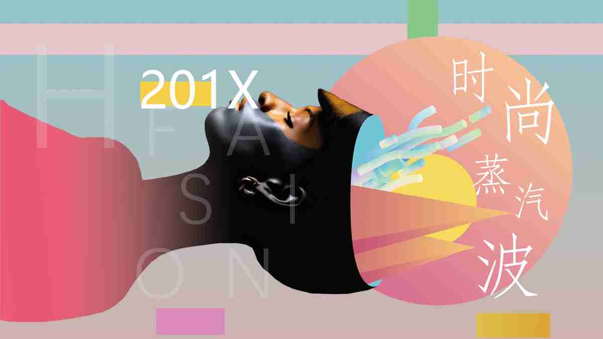 时尚潮流趋势报告2024