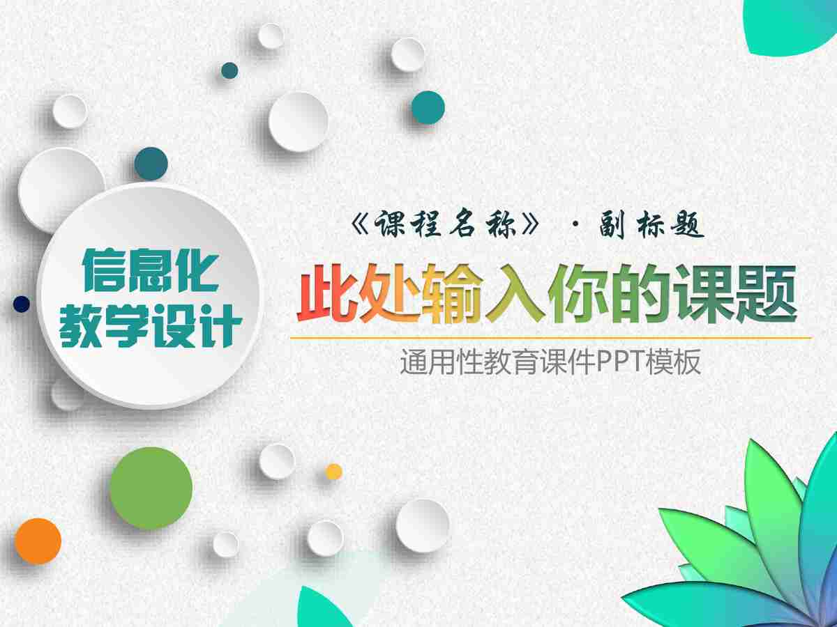 简约商务风 - 专业汇报利器