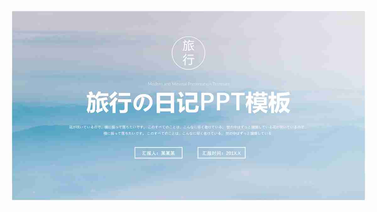 旅行の日记PPT模板