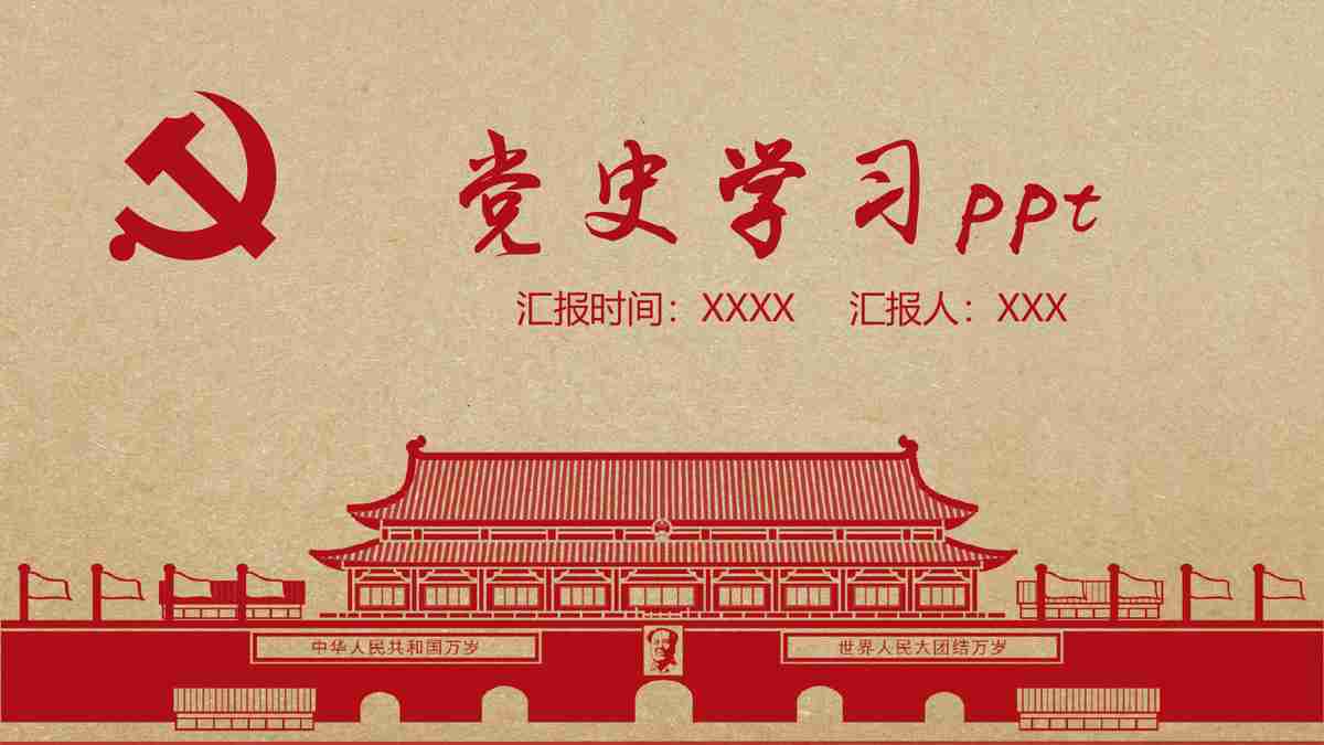 红色主题商务PPT模板