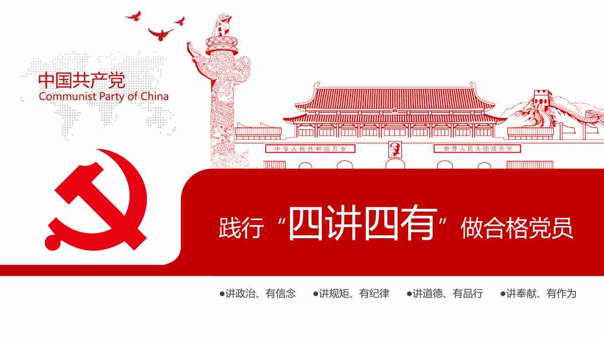 红色主题PPT模板 - 党建活动专用