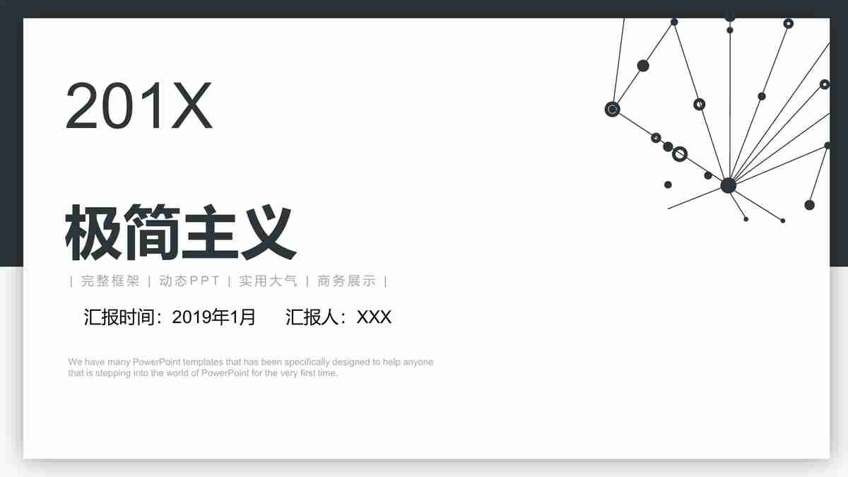 简约商务风PPT模板