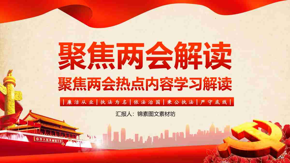 红色主题党建PPT模板