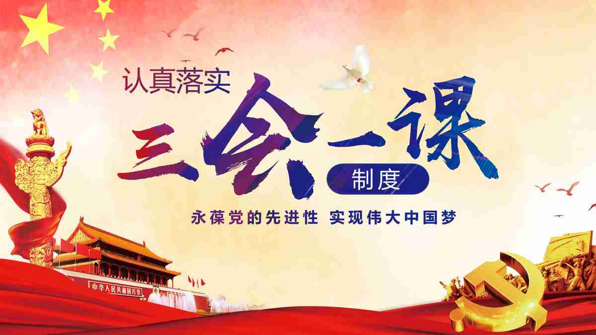 红色主题PPT模板 - 党建活动专用