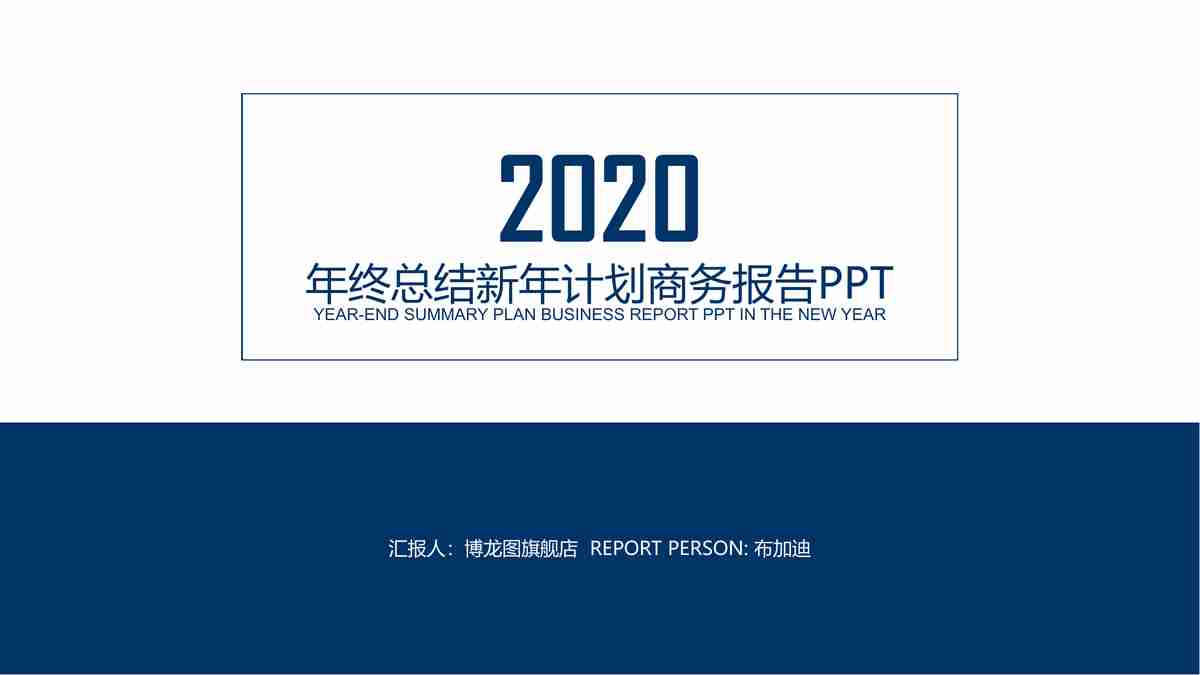 商务风简约大气PPT模板