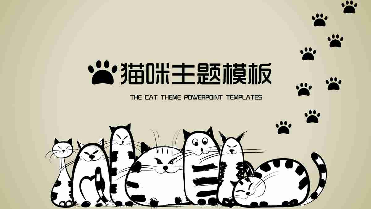 猫咪主题商务模板