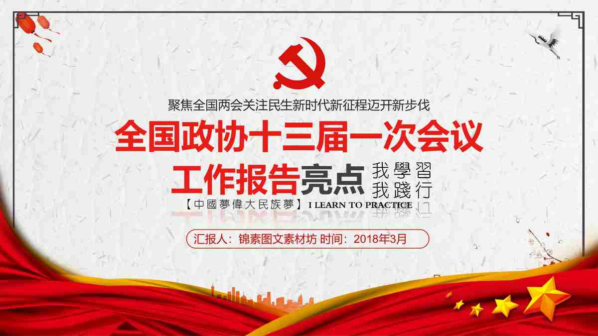 红色主题PPT模板 - 党建与教育专用