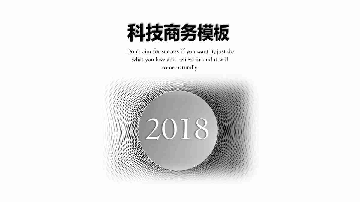 科技感十足的黑白PPT模板