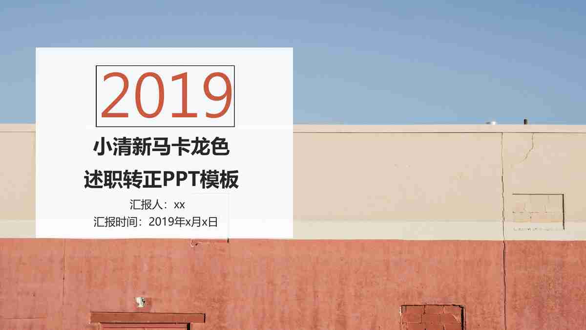 简约商务风PPT模板