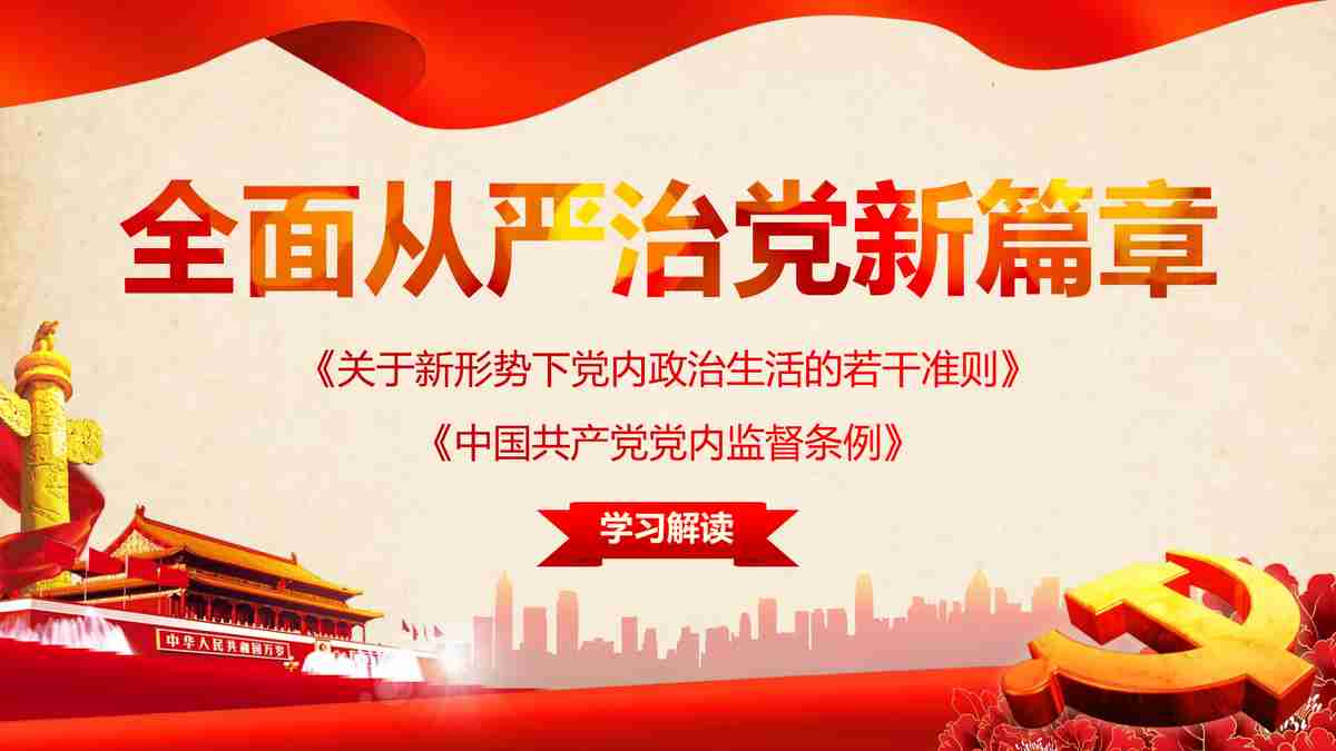 红色主题商务风PPT模板