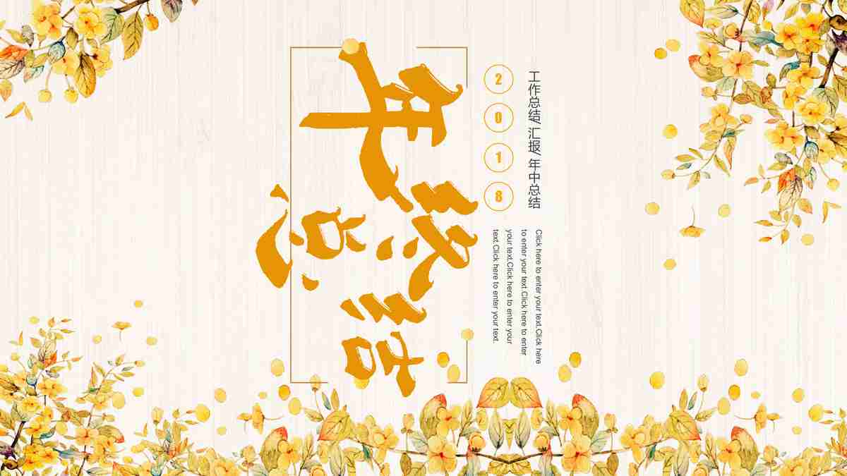 秋日暖阳 - 金色银杏主题PPT模板