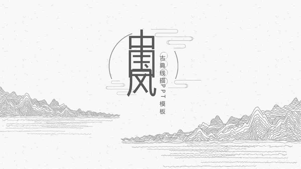 简约商务风PPT模板