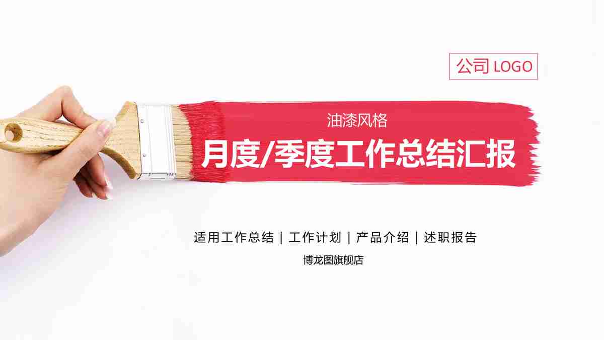 年度工作计划与总结汇报PPT模板