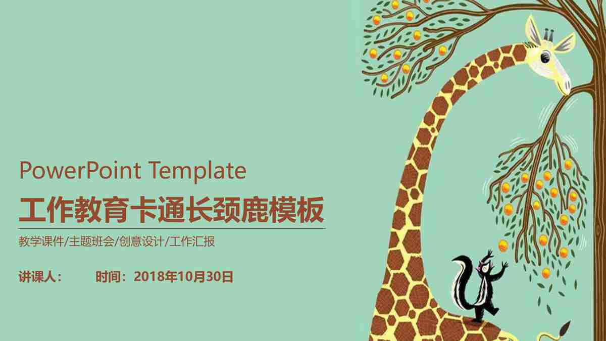 自然与生态主题PPT模板