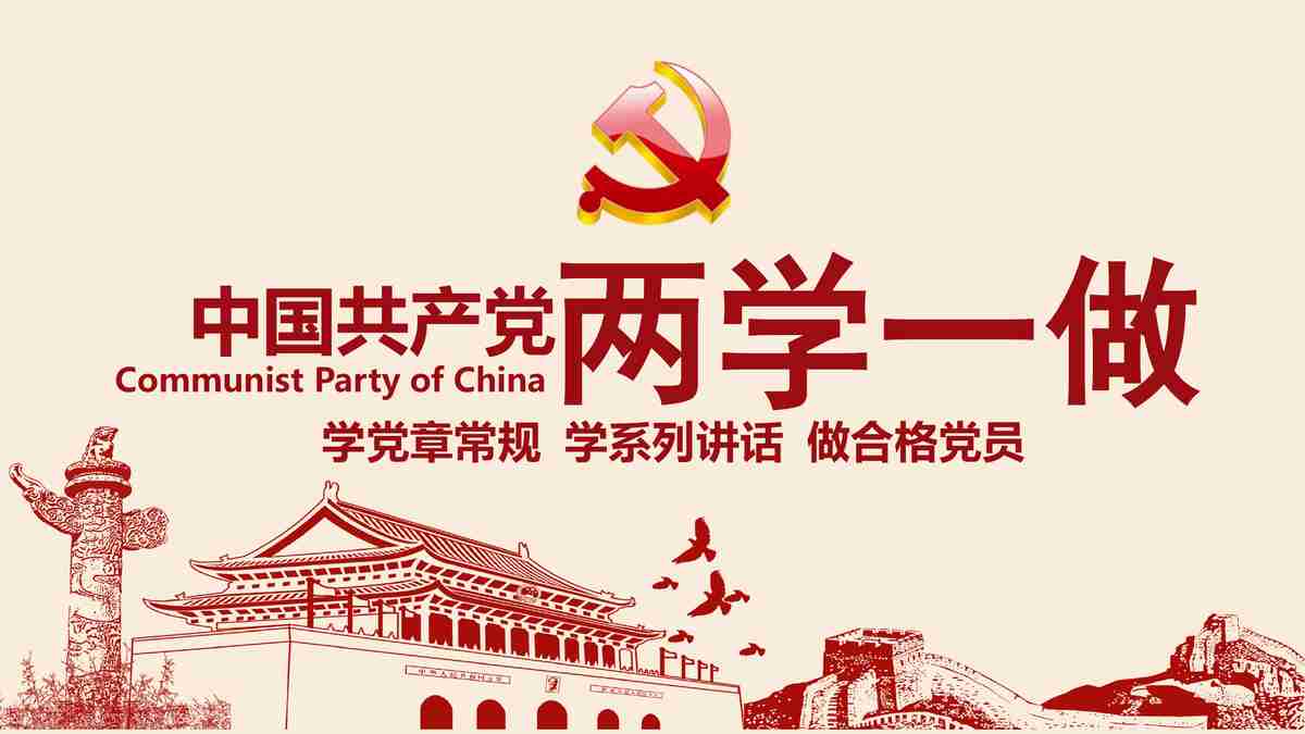 红色主题汇报PPT模板