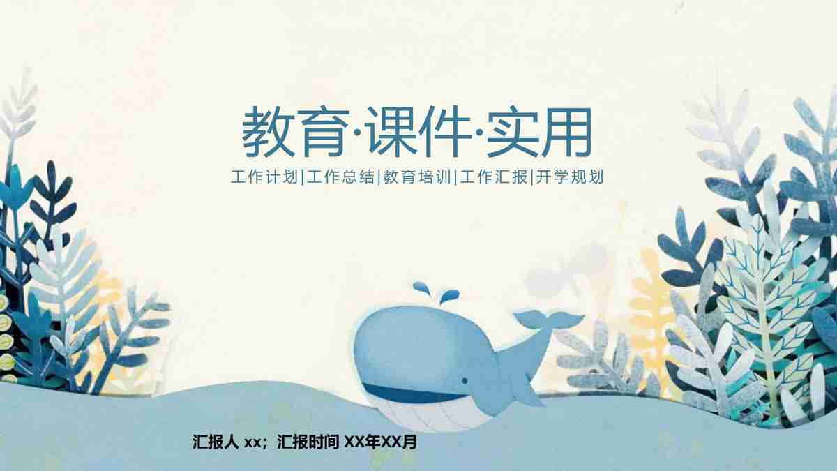 商务风PPT模板：专业与创意兼备