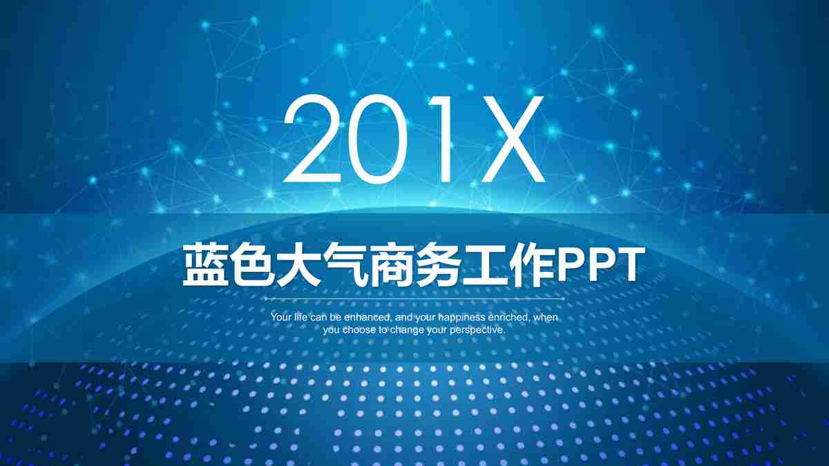 科技感十足的商务PPT模板