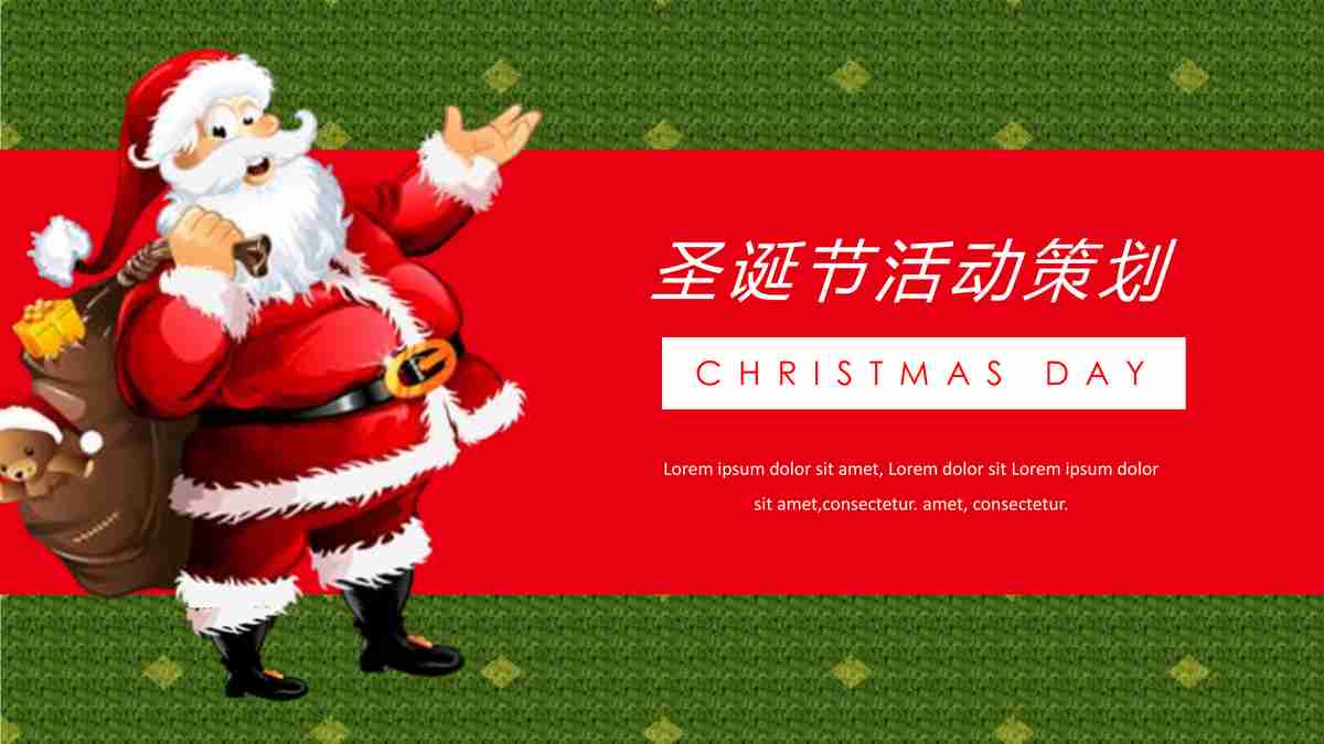 圣诞主题PPT模板