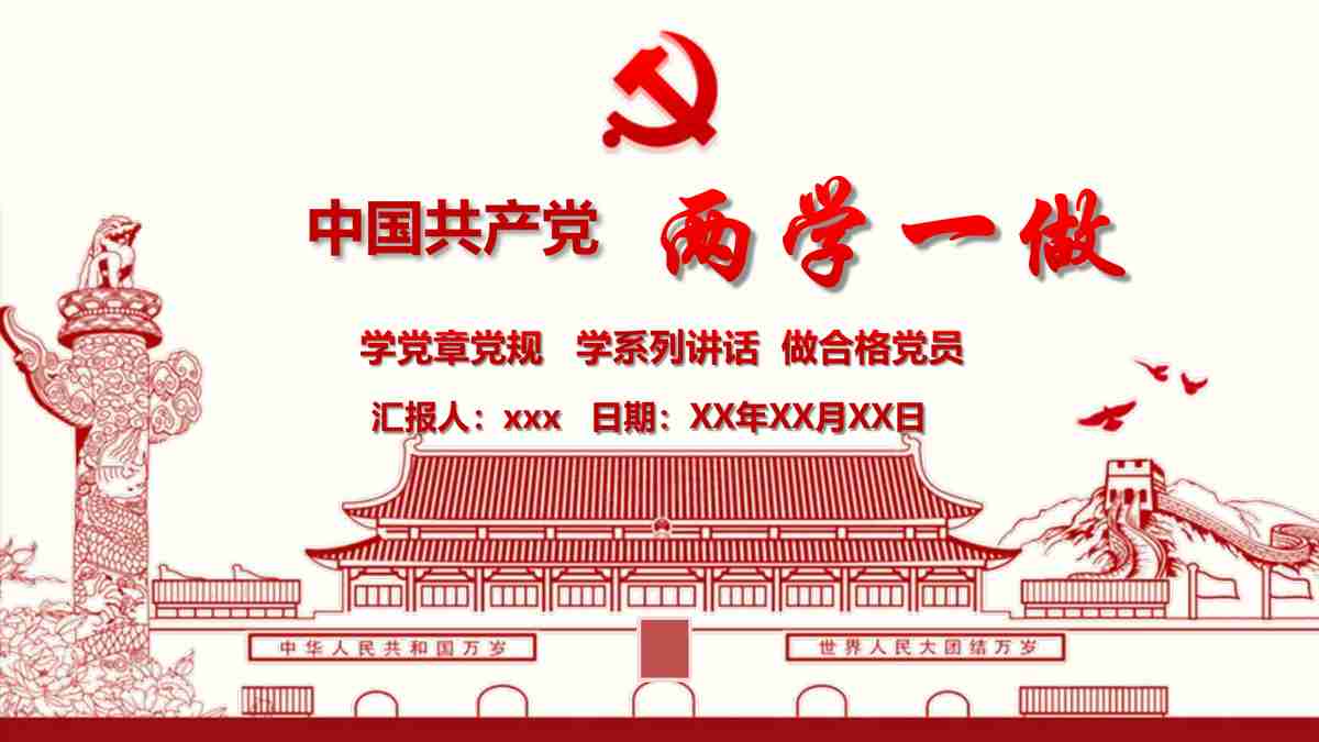 红色中国风商务汇报PPT模板