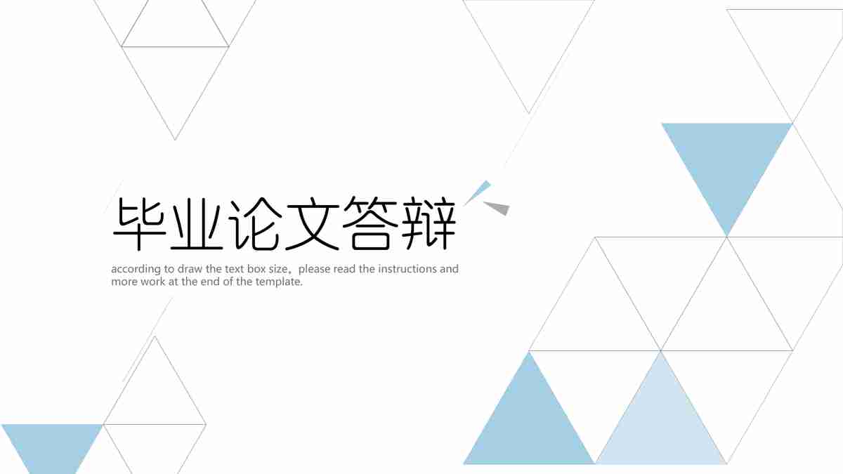 毕业论文答辩PPT模板