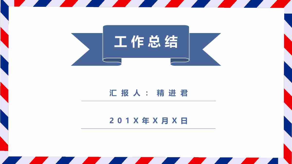 精美商务PPT模板：专业与时尚的结合