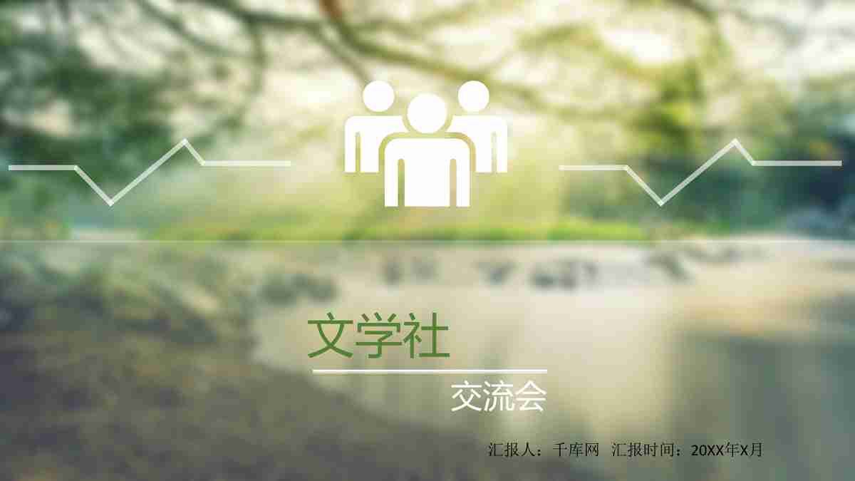 学术研究型PPT模板 - '智慧绿洲'主题